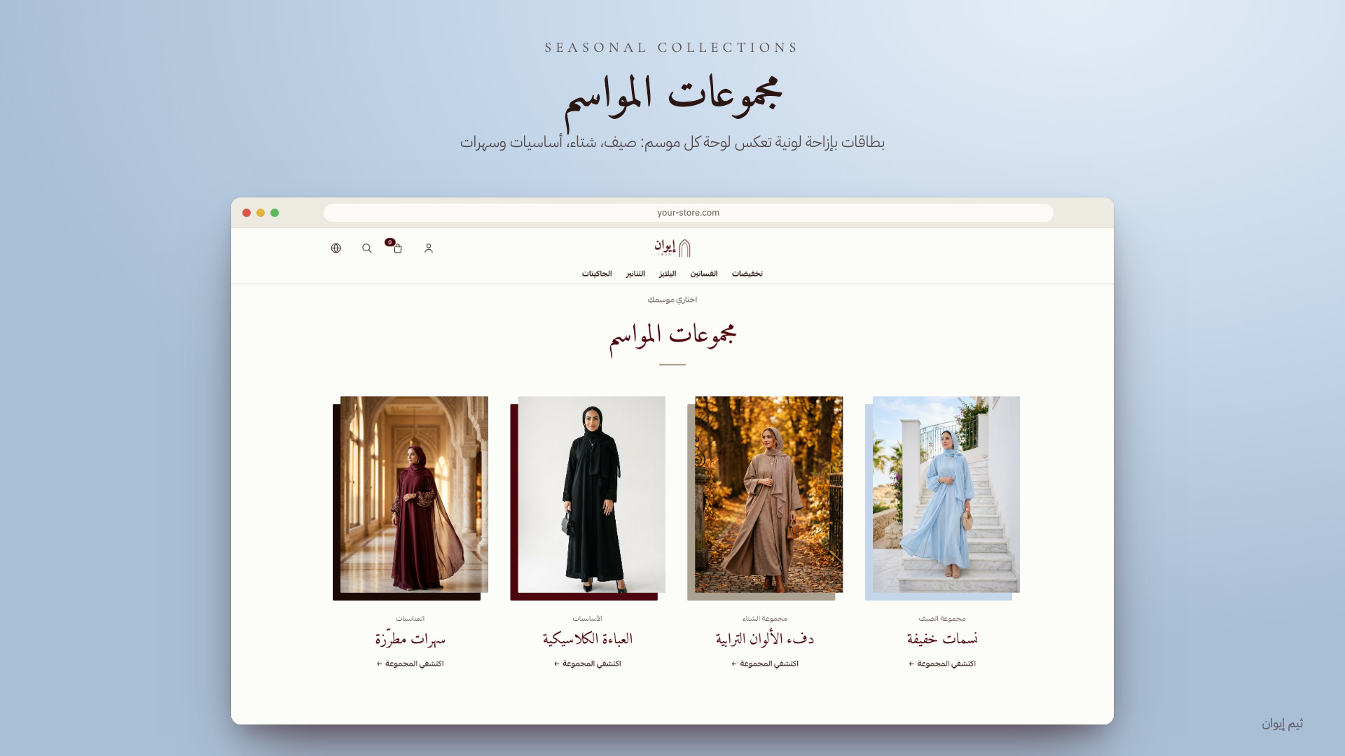 Seasonal collections